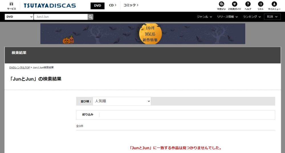 JunとJun　DVDレンタル